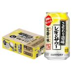 10/9は全品+2％ あすつく 送料無料 チューハイ 酎ハイ サワー サントリー こだわり酒場のレモンサワー缶 350ml×1ケース/24本 YLG