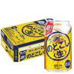 新ジャンル キリン ビール のどごし<生> 350ml×24本/1ケース