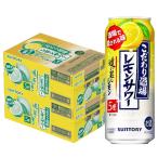 ショッピングレモン あすつく チューハイ 酎ハイ サワー 送料無料 サントリー こだわり酒場のレモンサワー 追い足しレモン 5％ 500ml×２ケース/48本