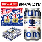 あすつく YOASOBI景品付き サントリー 生ビール 350ml×1ケース/24本 YOASOBI缶ホルダー