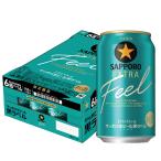 送料無料 サッポロ 生ビール 黒ラベル EXTRA FEEL エクストラフィール350ml×1ケース/24本