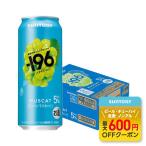 ショッピングシャインマスカット 12/1限定P3%  送料無料 サントリー -196 シャインマスカット 500ml×1ケース/24本