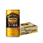 送料無料 缶コーヒー アサヒ ワンダ WONDA 金の微糖 185ml×1ケース/30本 あすつく
