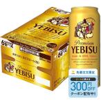 あすつく ビール 送料無料 サッポロ エビス ビール 500ml×1ケース/24本