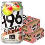あすつく 送料無料 サントリー -196℃ ストロングゼロ ダブル完熟梅 350ml×2ケース/48本 チューハイ 酎ハイ サワー