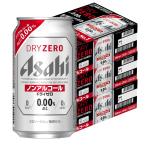 ショッピングアルコール あすつく送料無料 アサヒ ドライゼロ 350ml×3ケース/72本 ノンアルコールビール