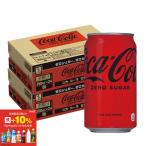 ショッピングcoca 5/15限定+3％ あすつく 送料無料 コカ・コーラ ゼロ 350ml×2ケース/48本