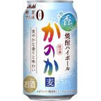 送料無料 かのか 焼酎ハイボール 350ml×2ケース