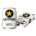  бесплатная доставка Sapporo сырой пиво чёрный этикетка Mini жестяная банка 250ml×1 кейс /24шт.