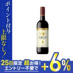 8/25限定全品+5％＆先着順5%クーポン配布 あすつく 送料無料 スペイン 王様の涙 赤 750ml×12本  wine