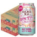 бесплатная доставка Suntory. . есть настроение белый персик сауэр 350ml×2 кейс /48шт.@ nonalcohol чухай 