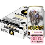 予約11/11発売商品 サッポロ 黒ラベ