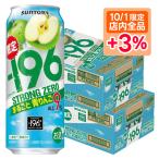 4/25限定+3% 送料無料 サントリー -196℃ ストロングゼロ まるごと青りんご 500ml×2ケース/48本 あすつく