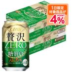 新ジャンル 送料無料 アサヒ ビール クリアアサヒ 贅沢ゼロ 350ml×2ケース YLG 全国一律送料無料