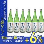 4/28限定+3％ 日本酒 秋田県 北鹿酒造 すずしな 生貯蔵酒 1800ml 1.8L×6本