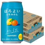 4/14〜15限定+3％ あすつく 送料無料 サントリー ほろよい レモみかん 350ml×2ケース/48本