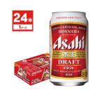 4/25限定+3% 発泡酒 アサヒ ビール 本生 ドラフト 350ml×24本 /3ケースまで1個口配送可能 あすつく