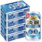 送料無料 キリン 淡麗プラチナダブル 350ml×4ケース/96本 あすつく YTR 発泡酒 キリンビール