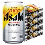 送料無料 アサヒ スーパードライ 生ジョッキ缶 340ml×4ケース/96本