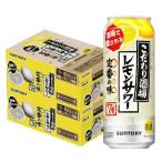 チューハイ 酎ハイ サワー 送料無料 サントリー こだわり酒場のレモンサワー缶 500ml×2ケース あすつく