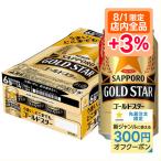 あすつく サッポロ GOLD STAR ゴールドスター 350ml×1ケース/24本 ビール 新ジャンル YTR