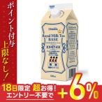 5/18〜20限定+3％ 送料無料 ホーマー ロイヤルミルクティーベース 無糖 紅茶専門店用 500ml×12本