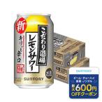 あすつく チューハイ 酎ハイ サワー 送料無料 サントリー こだわり酒場のレモンサワー キリッと辛口 9% 350ml×2ケース/48本 YTR