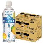 ショッピング炭酸水 あすつく 送料無料 Dydo ダイドー 和ノチカラ 有機レモン使用炭酸水 500ml×2ケース/48本 栄養機能食品