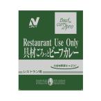 送料無料 メール便 ニチレイフーズ 具材ごろっとビーフカレー 220g×5個