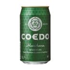 飲みやすい「セッション」系IPA　送料無料 COEDO 小江戸ビール 毬花 Marihana 350ml×2ケース/48本