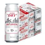 あすつく 送料無料 アサヒスーパードライ ドライクリスタル 3.5% 500ml×2ケース/48本