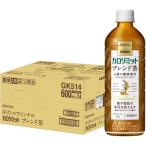 送料無料 キリン×ファンケル カロリミットブレンド茶 600ml×1ケース/24本