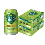 送料無料 サッポロ NIPPON HOP ニッポンホップ 奇跡のホップ フラノマジカル 350ml×2ケース/48本