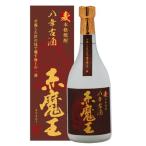 5/12限定+3％ 送料無料 櫻の郷醸造 赤魔王 八年古酒 麦 25度 720ml ×2本