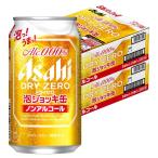 ノンアルコールビール