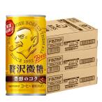 送料無料 サントリー BOSS ボス 贅沢微糖 185ml×90本/3ケース あすつく
