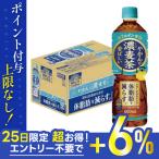 5/15限定+3％ 送料無料 コカ・コーラ やかんの濃麦茶 from 爽健美茶 600ml×1ケース/24本