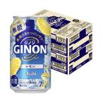 あすつく 送料無料 アサヒ GINON ジノン レモン 350ml×2ケース/48本