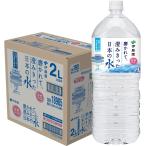あすつく 送料無料 伊藤園 磨かれて、澄みきった日本の水 信州 2L×6本