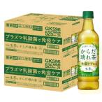 ショッピングボトル 送料無料 キリン 生茶 からだ晴れ茶 525ml×2ケース/48本