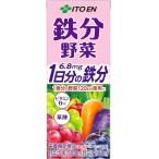 送料無料 伊藤園 鉄分野菜 紙パック 200ml×12本