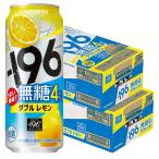 7/25 ограничение P2%.... бесплатная доставка Suntory -196 нет сахар двойной лимон 4% 500ml×2 кейс /48шт.