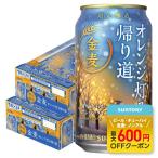 ショッピング金麦 送料無料 サントリー 金麦 オレンジ灯る帰り道 350ml×2ケース/48本 あすつく