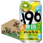 あすつく サントリー -196 無糖 キウ�