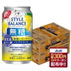[11/27 примерно последовательный отправка ] бесплатная доставка Asahi стиль баланс еда жизнь поддержка нет сахар лимон сауэр nonalcohol 350ml×2 кейс /48шт.