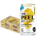 あすつく サントリー THE PEEL レモン 350ml×1ケース/24本 チューハイ サワー