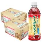 ショッピングルイボスティー 送料無料 サンガリア あなたのルイボスティー 500ml×2ケース/48本