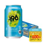 ショッピングシャインマスカット あすつく  サントリー -196 シャインマスカット 350ml×1ケース/24本