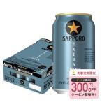  Sapporo сырой пиво чёрный этикетка EXTRA THINK extra раковина 350ml×1 кейс /24шт.@ заказ. 2 кейс до 1 выход рассылка возможность ....