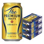 あすつく 送料無料 サントリー ザ・プレミアムモルツ 350ml×3ケース/72本 ビール